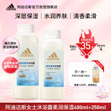 阿迪达斯（adidas）女士柔润保湿保湿补水沐浴露套装400ml+250ml