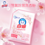 白猫活氧除菌洗衣粉5.016斤 低泡易漂亮白 含酵素护衣护色去异味2508g