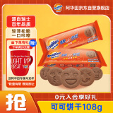 阿华田（Ovaltine）酷脆可可味夹心饼干单支108g早餐充饥饼干酷脆心情休闲零食