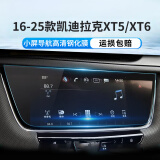 卡斯兰迪 适用凯迪拉克CT5 XT5 XT4 CT6 XT6导航钢化膜锐歌/傲歌屏幕贴膜 16-25款XT5/XT6【小屏导航】高清钢化膜