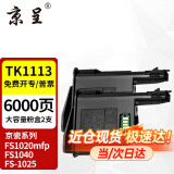 京呈TK1113适用京瓷粉盒FS-1025/1040/1020/1120MFP墨盒打印机1520硒鼓 TK1113墨粉盒2支装（大容量共200g粉）