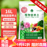 漫生活 16L进口铁线莲专用种菜土园艺种菜土营养土椰糠花卉果蔬土绿植土