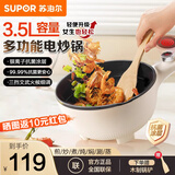 苏泊尔（SUPOR）电炒锅电煮锅电火锅家用多功能一体煎炒炖煮不粘宿舍电热锅3.5L多用途锅 3.5L 双环猛火快炒