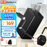 ThinkPad 联想thinkplus口红电源氮化镓充电器Type-c快充适用拯救者小新苹果华为手机笔记本电脑适配器 【65W双口A+C】折叠插脚 黑色