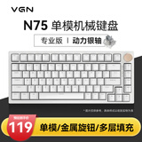 VGN N75有线/无线/蓝牙三模客制化机械键盘gasket结构全键热插拔游戏电竞办公键盘 单模N75 动力银轴 白色