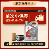 嘉实多（Castrol）保养单次卡 嘉护合成技术机油+机滤+工时10W-40 API SP4L30天可用