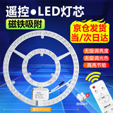 星泽兴 led灯盘吸顶灯芯替换灯板灯泡圆形磁吸灯条灯管风扇灯光源模组 高亮无频闪-遥控款72W-Φ30.5cm