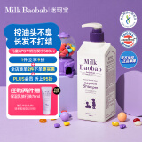 MilkBaobab迷珂宝儿童洗发水500ml温和男女孩专用3-6-12岁以上