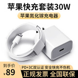 原装苹果充电线60W快充lightning适配原装数据线iPhone14/13/12/11ProMax手机ipad车载typeC充电器套装 新升级【PD30W】苹果快充插头+闪充线1米