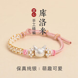 儿童手链库洛米纯银999手工编织绳彩色首饰学生朋友女孩生日礼物 【库洛米】桃夭粉999足银