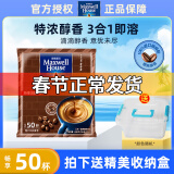 麦斯威尔（Maxwell House）经典原味奶香三合一速溶咖啡粉100条装 特浓50条【配收纳盒】