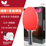 蝴蝶7星级乒乓球拍【双面反胶】碳素底板专业比赛拍子703-横拍 含拍套