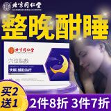 内廷上用北京同仁堂睡眠贴穴位舒眠失眠助眠贴深度长期多梦质量差可用