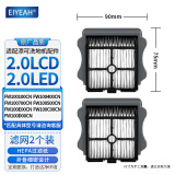 EIYEAH 配添可洗地机吸拖一体机器人配件 芙万2.0LCD/LED地面清洁液清洁剂滚刷过滤网滤芯 适配芙万滤网2个装【2.0LCD/LED通用】