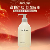 Jurlique茱莉蔻薰衣草沐浴露300ml花香滋润保湿护肤品深层清洁沐浴液