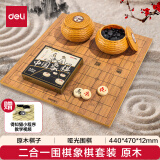 得力（deli）围棋中国象棋套装双面棋盘 多功能棋五子棋仿竹篓开学礼物