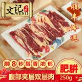 潮牛文举 正宗潮汕牛肉肥胼双层肉250g 本地黄牛新鲜肥牛火锅食材牛肉片