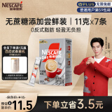 雀巢（Nestle）咖啡粉2合1无蔗糖*尝鲜装速溶冲调饮品7条77g王安宇推荐