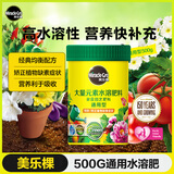 美乐棵水溶肥花肥家庭园艺肥料花卉果蔬种菜盆栽绿植通用型 水溶肥通用型500g