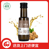 帝麦 核桃油100ml 物理冷榨核桃油 适用于儿童宝宝孕妇食用油