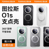 图拉斯（TORRAS）【全网热销10万+】支点壳O1s 适用华为Mate70Pro手机壳70Pro+鸿蒙AI优享版通用保护套磁吸壳 青