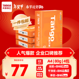 天章 （TANGO）新橙天章A4打印纸 80g 500张*4包 双面打印复印纸 顺滑不卡纸高性价比 整箱2000张【明星品质款】