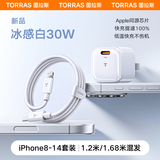 图拉斯小冰块Lite【低温护机·氮化镓快充】适用苹果充电器30w 45w快充iPhone16promax充电头套装 【苹果6-14套装】30W白色+苹果PD编织线 【2025全新升级】低温快充·安全不