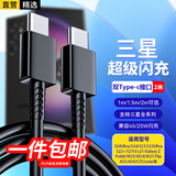 轩邑 适用三星数据线双头Type-C 3A充电线超级快充S25 Ultra/S25+/S24u/23/22/W25/24/Z Fold6/A55 2米