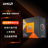 AMD 锐龙7 5800X3D游戏处理器(r7) 8核16线程 100MB游戏缓存 加速频率至高4.5GHz 盒装CPU