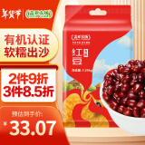 盖亚农场有机红豆2.5斤红豆粥豆沙红豆汤原料五谷杂粮粗粮大米伴侣真空