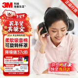 3M X5A隔音耳罩降噪隔音睡觉防噪音呼噜睡眠用 黑色可旋转降噪37db耳罩 1副装