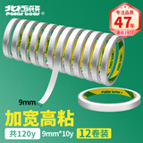 北极熊（Polar bear）高粘性绵纸双面胶带办公胶布学生文具开学必备学习用品白色9mm*10y（9.1米）12卷DS-912