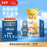 泰迪熊Teddy Bear臻薄透气拉拉裤XXL60片(15公斤以上)婴儿尿不湿