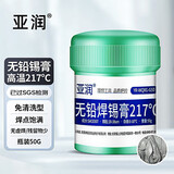 亚润锡膏锡浆芯片手机维修环保无铅中高低温贴片焊接焊锡膏锡泥XG-G50