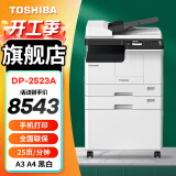 东芝（TOSHIBA） DP-2523A打印机东芝黑白复印机a3a4多功能一体机激光复合机 2523A+双面器+输稿器+第二纸盒+工作台