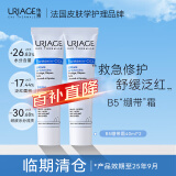 依泉（Uriage）B5舒缓修复霜40ml*2绷带霜保湿滋润修护泛红修护屏障