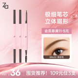 姬芮（ZA）细芯睛彩双头眉笔100mg 柔棕色 送礼