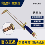 长城割枪紫铜不锈钢氧气乙炔丙烷液化煤气射吸式割炬G01-100型 421516