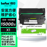 得印（befon）X1硒鼓 适用毕昇X1粉盒 F-1500墨粉盒 Huawei PixLab X1/B5打印机墨盒擎云P5一体式硒鼓