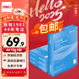 得力（deli）白令海A4打印纸 70g500张*4包一箱 双面高性价比复印纸 整箱2000张7773【经济热销】