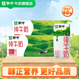 蒙牛 全脂纯牛奶苗条装 整箱 浓醇营养【送礼推荐】 【利乐钻】200ml*24盒*2箱