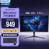 飞利浦（PHILIPS）24.5英寸 原生240Hz FastHVA快速液晶 10Bit 0.5ms 旋转升降 电竞显示屏 显示器 25M2N3200W