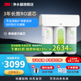 3M净水器家用直饮净水机700G/600G 3年长效RO反渗透滤芯无双酚A母婴直饮 厨下大通量1.84L/min S620纯水机 HFRO纯水机系列