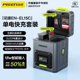 品胜尼康EN-EL15C电池快充卡盒套装充电器充电仓 适用Z5/Z6/Z7/Z8/Z62/z63/D7000/7100/7200/7500/800