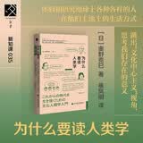 为什么要读人类学