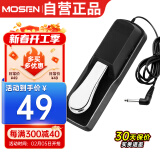 莫森（MOSEN）MS-36B电钢琴单踏板 电子琴合成器MIDI键盘乐器通用延音踏板