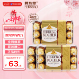 费列罗（FERRERO）榛果牛奶巧克力30粒375g*3件进口零食礼盒送男女友妇女节礼物喜糖