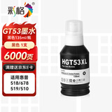 彩格适用hp惠普打印机519 518墨水Tank588 596 598 510 591 418 678 531 538 516 511黑彩色GT51/52/53XL墨盒