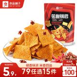 良品铺子花椒锅巴(爆辣味)108g辣味锅巴粗粮锅巴网红膨化零食小吃休闲零食