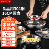 美厨（maxcook）加厚304不锈钢盘碟 盆碟16CM MCWAPD16 加宽加深 耐摔